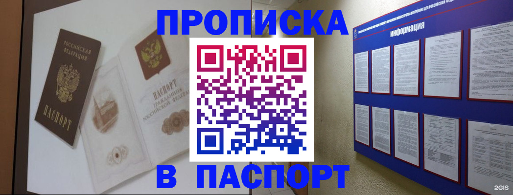 прописка паспорт в Михайловке