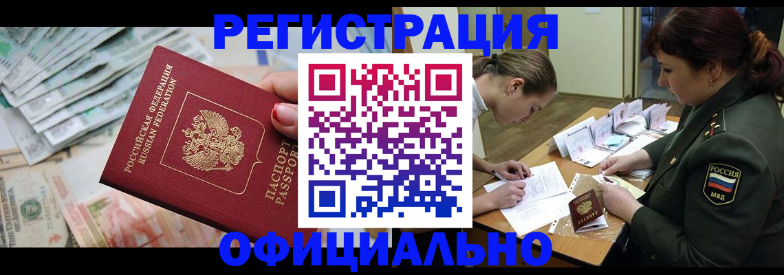 прописка регистрация в Михайловке